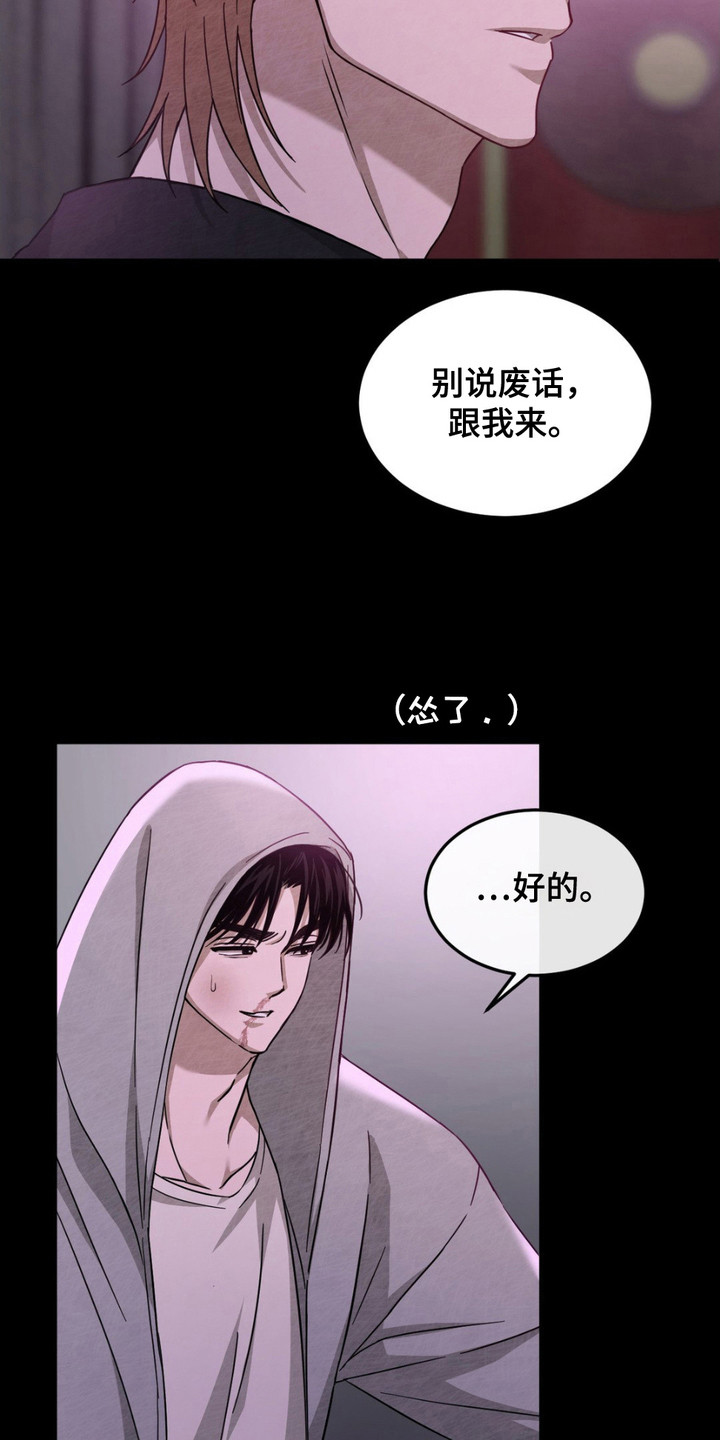 赌城陷阱漫画,第4章：拽走1图