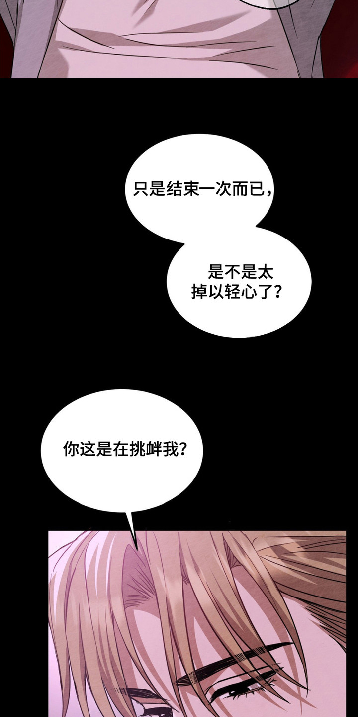 赌城陷阱漫画,第5章：挑衅4图