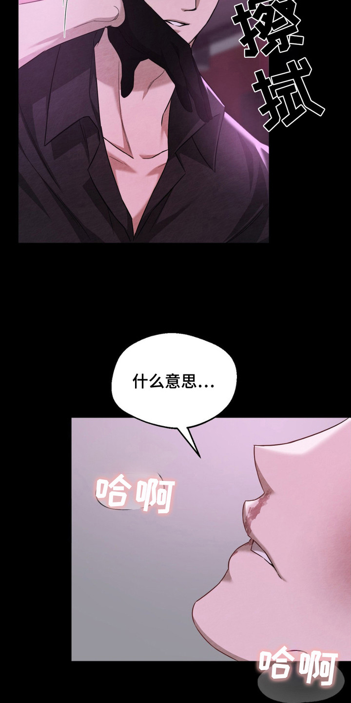 赌城陷阱漫画,第5章：挑衅2图