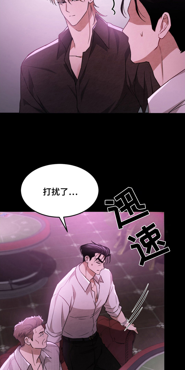 赌城陷阱漫画,第10章：使眼色1图