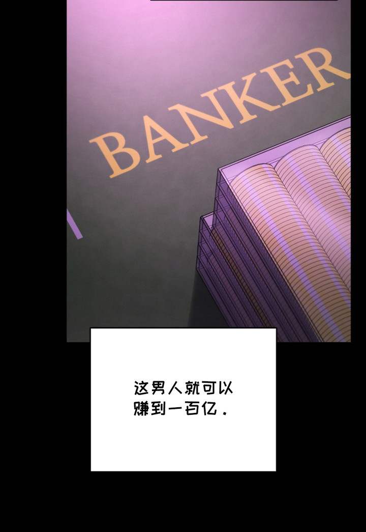 赌城陷阱漫画,第13章：放松警惕2图