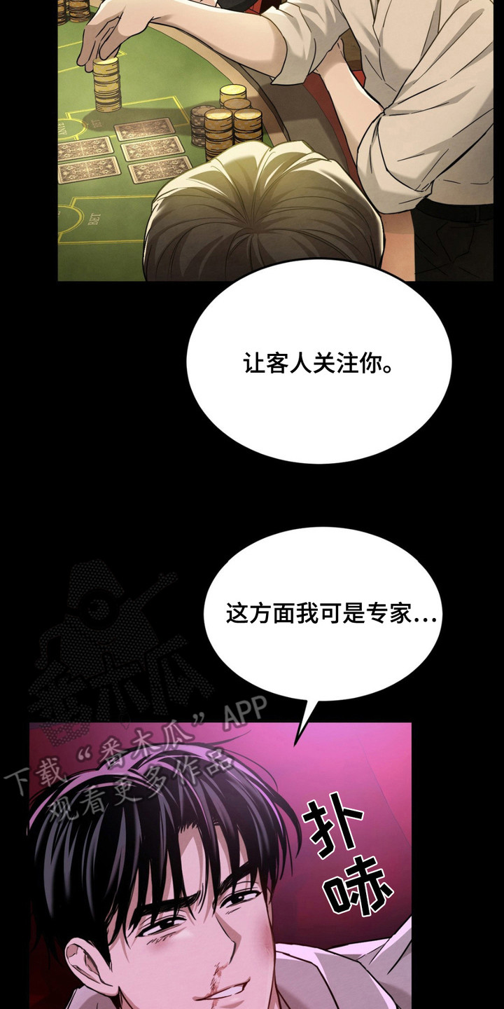 赌城陷阱漫画,第6章：给机会4图