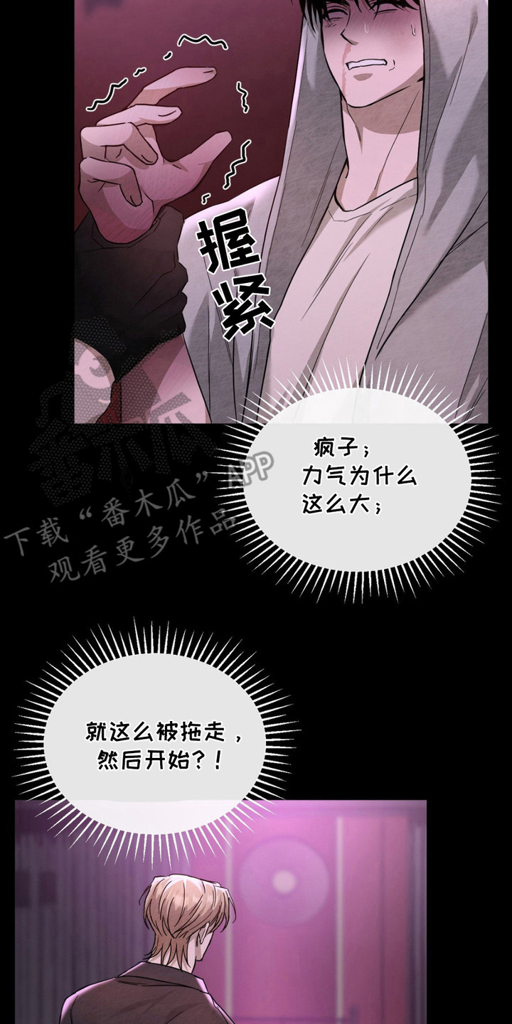 赌城陷阱漫画,第4章：拽走4图