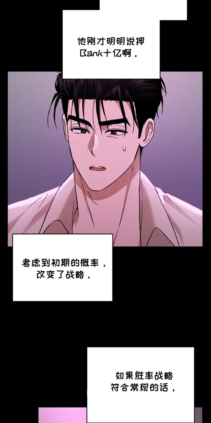 赌城陷阱漫画,第13章：放松警惕1图