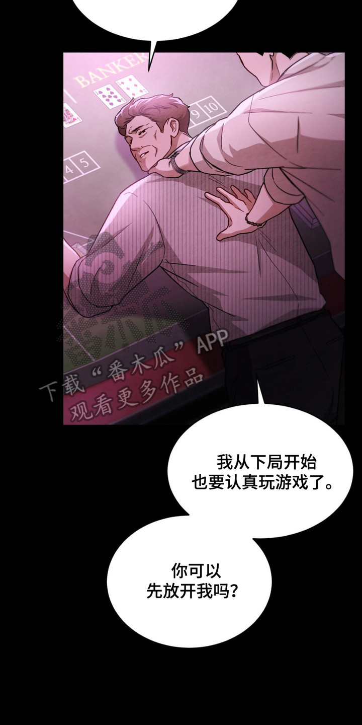 赌城陷阱漫画,第12章：反抗2图
