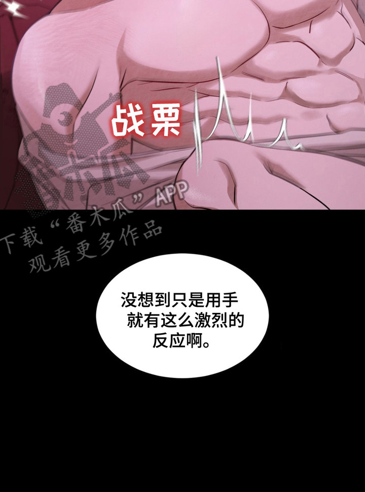 赌城陷阱漫画,第14章：使不上劲3图