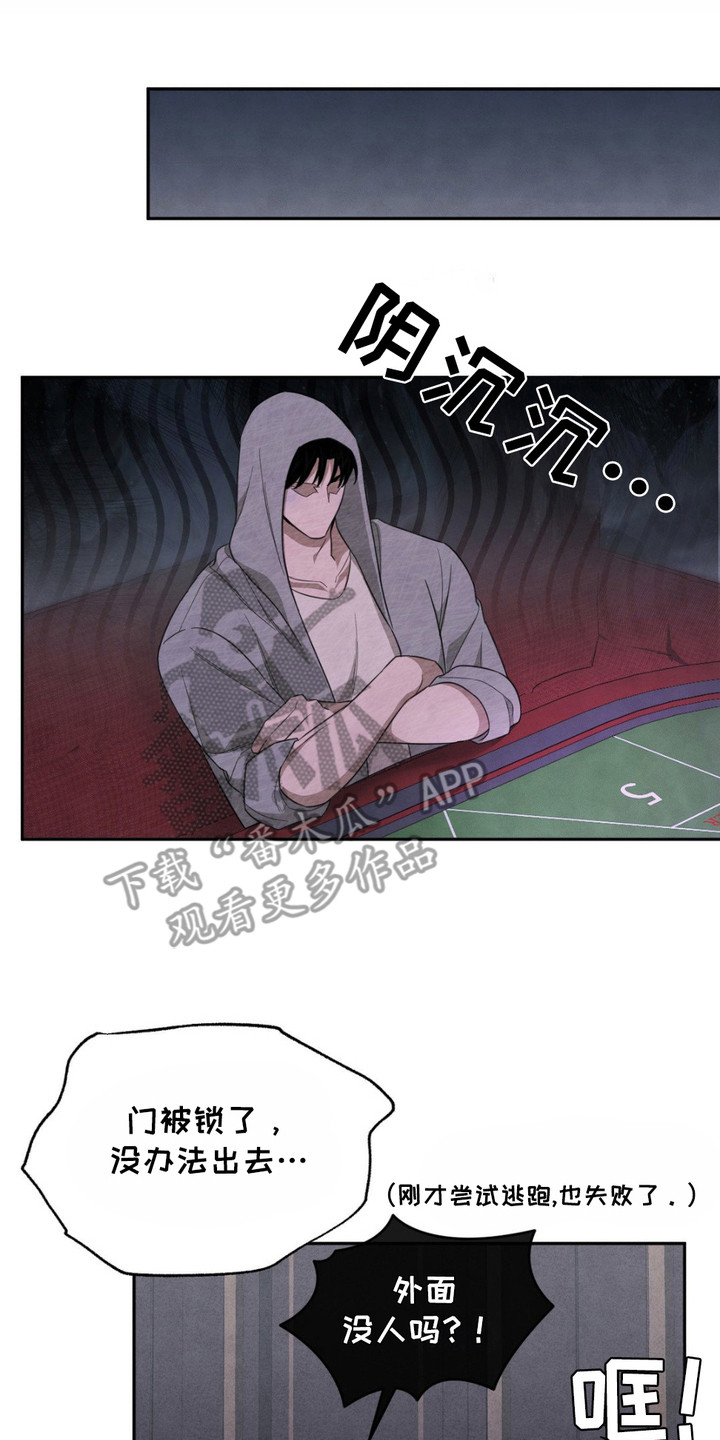 赌城陷阱漫画,第3章：陷阱5图