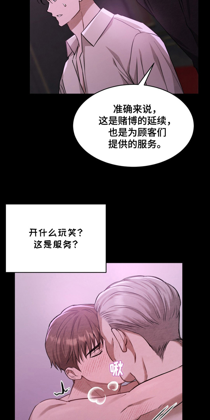 赌城陷阱漫画,第9章：VIP室5图