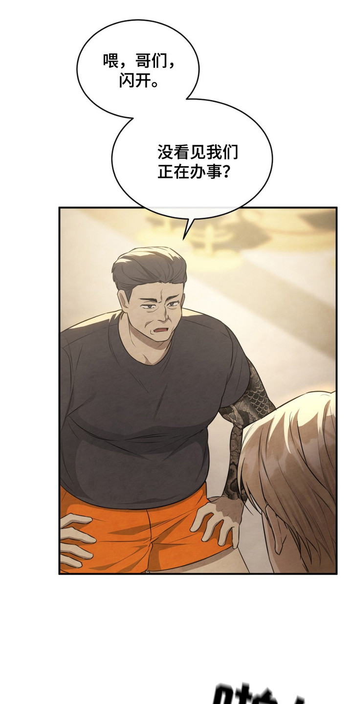 赌城陷阱漫画,第2章：摆平骚动1图