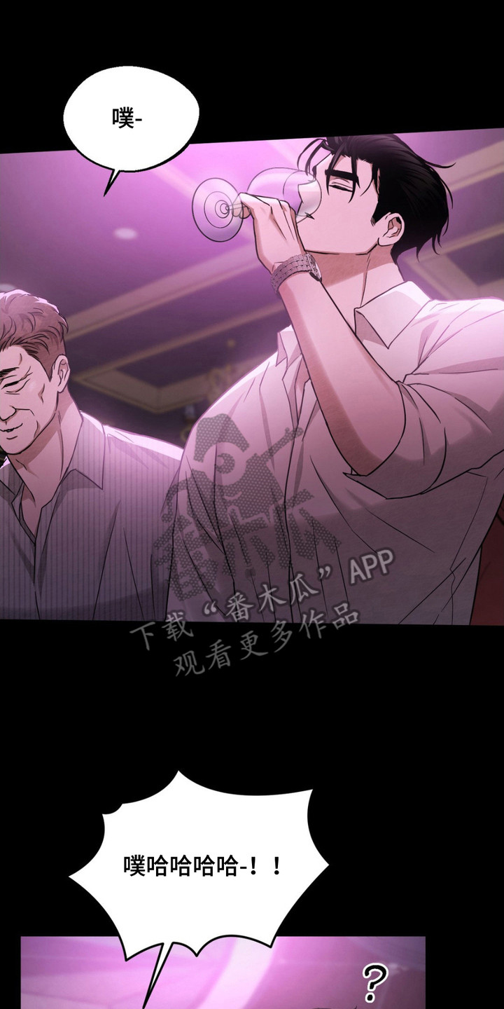 赌城陷阱漫画,第13章：放松警惕2图