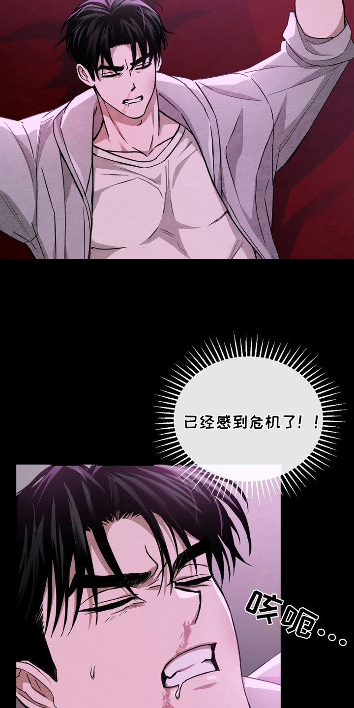 赌城陷阱漫画,第5章：挑衅1图