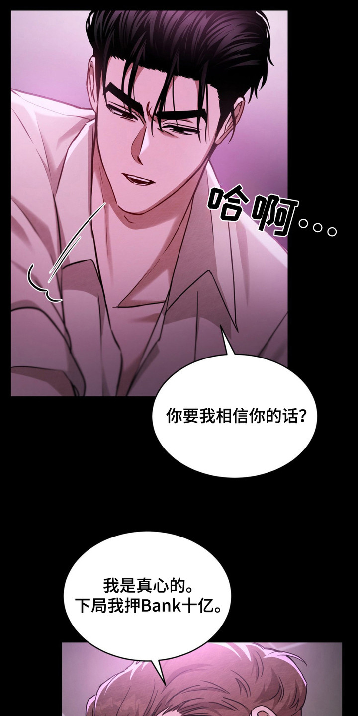 赌城陷阱漫画,第12章：反抗3图