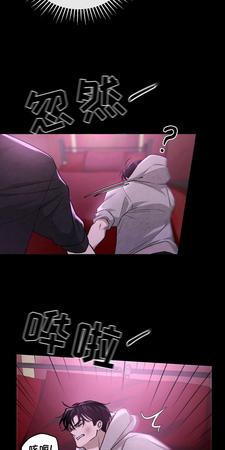 赌城陷阱漫画,第4章：拽走4图