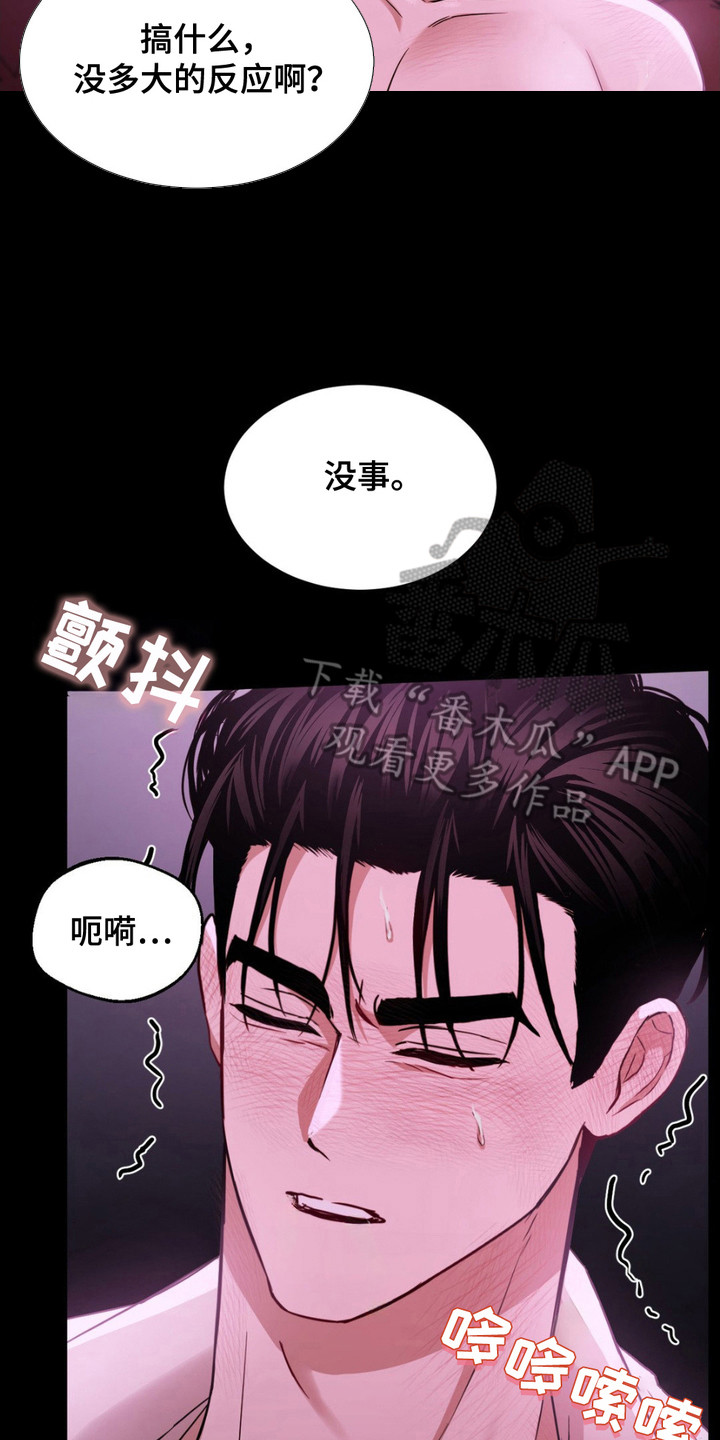 赌城陷阱漫画,第14章：使不上劲2图