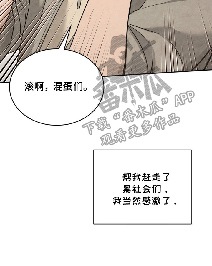 赌城陷阱漫画,第2章：摆平骚动3图