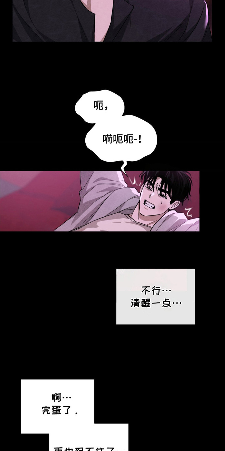 赌城陷阱漫画,第5章：挑衅3图