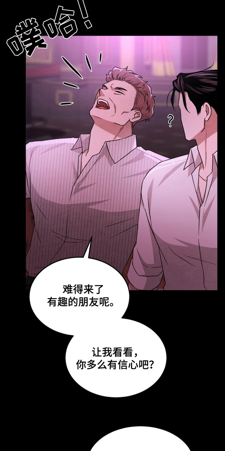 赌城陷阱漫画,第10章：使眼色5图