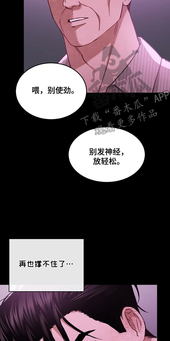 赌城陷阱漫画,第15章： 过意不去4图
