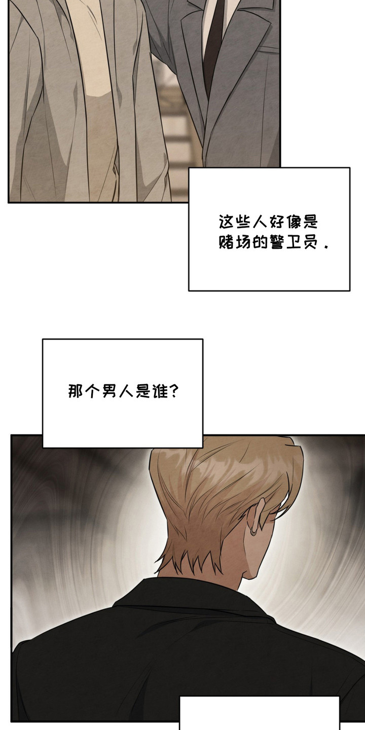 赌城陷阱漫画,第2章：摆平骚动4图