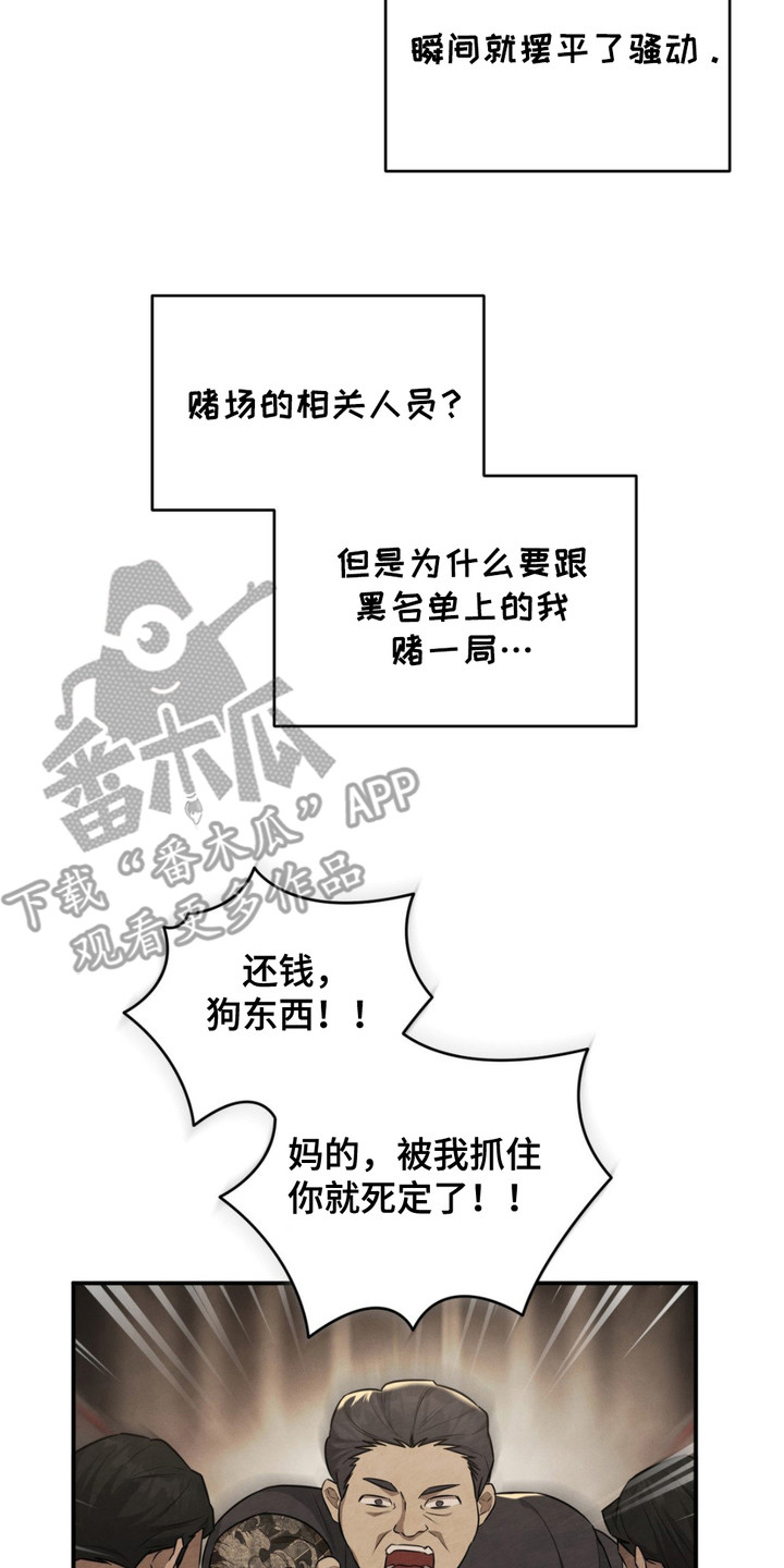 赌城陷阱漫画,第2章：摆平骚动5图