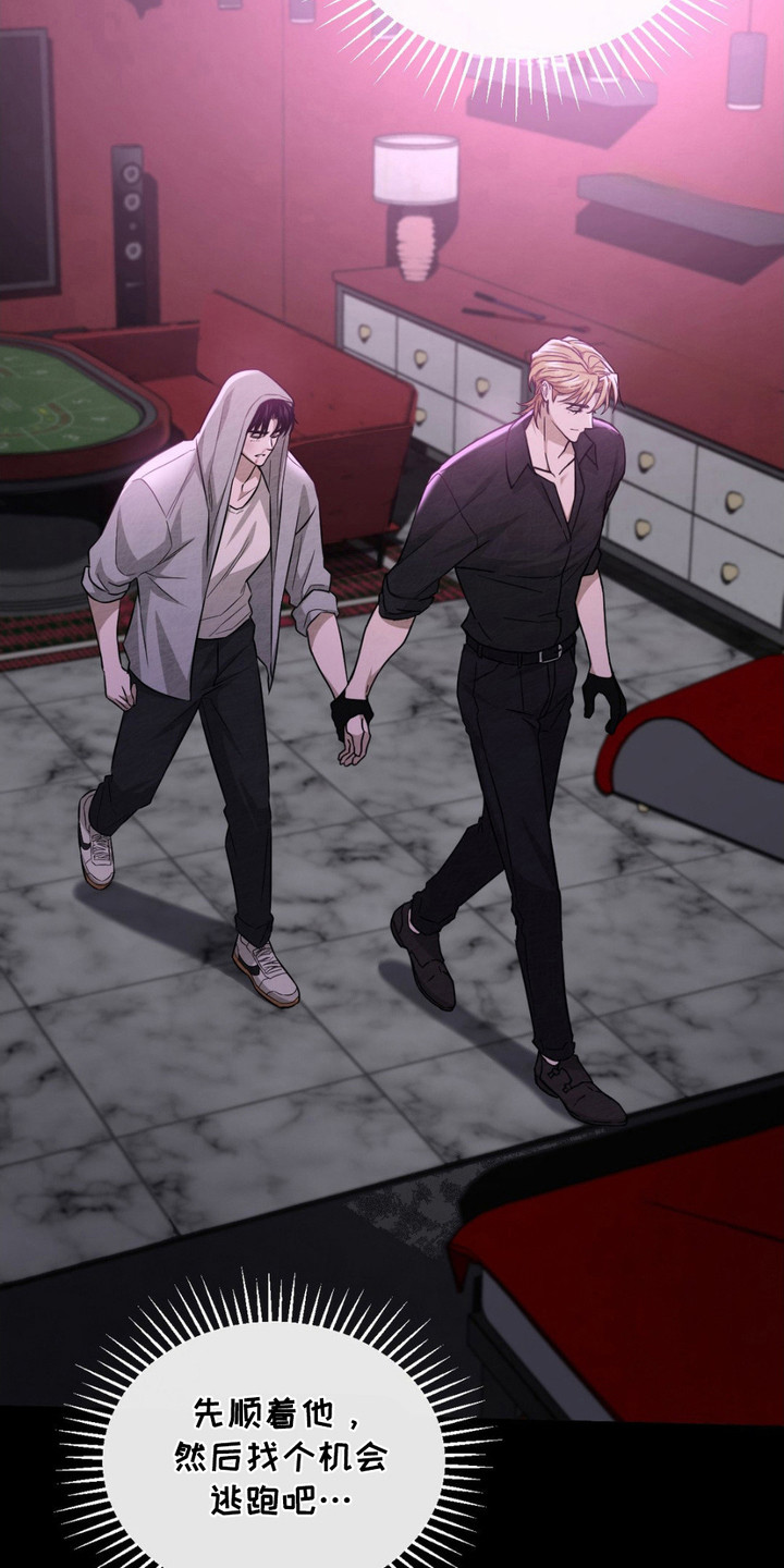 赌城陷阱漫画,第4章：拽走3图