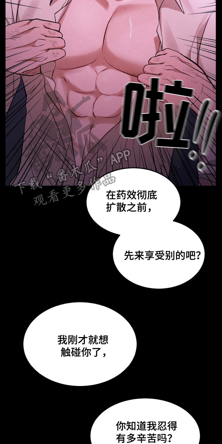 赌城陷阱漫画,第14章：使不上劲4图