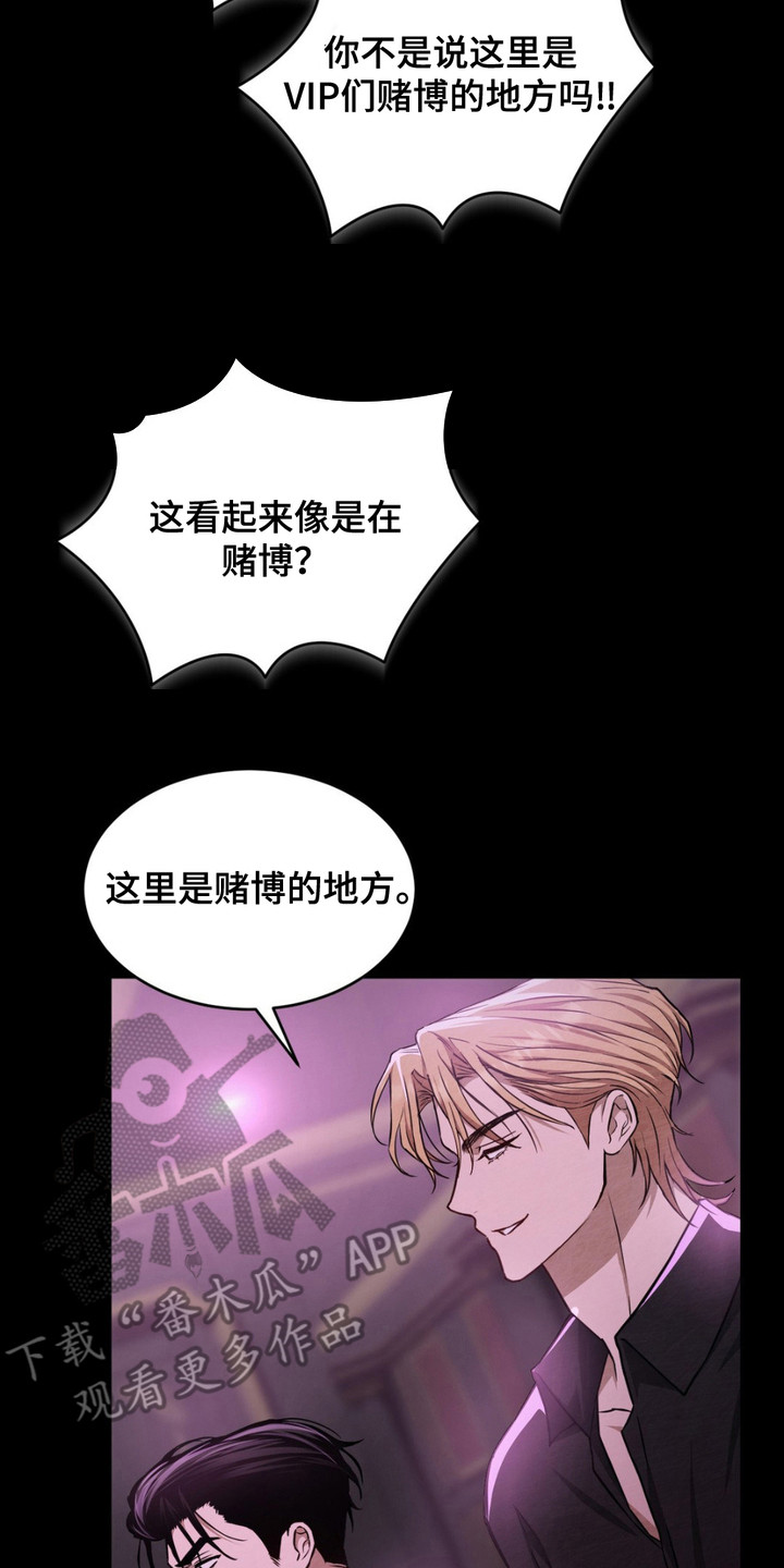 赌城陷阱漫画,第9章：VIP室4图