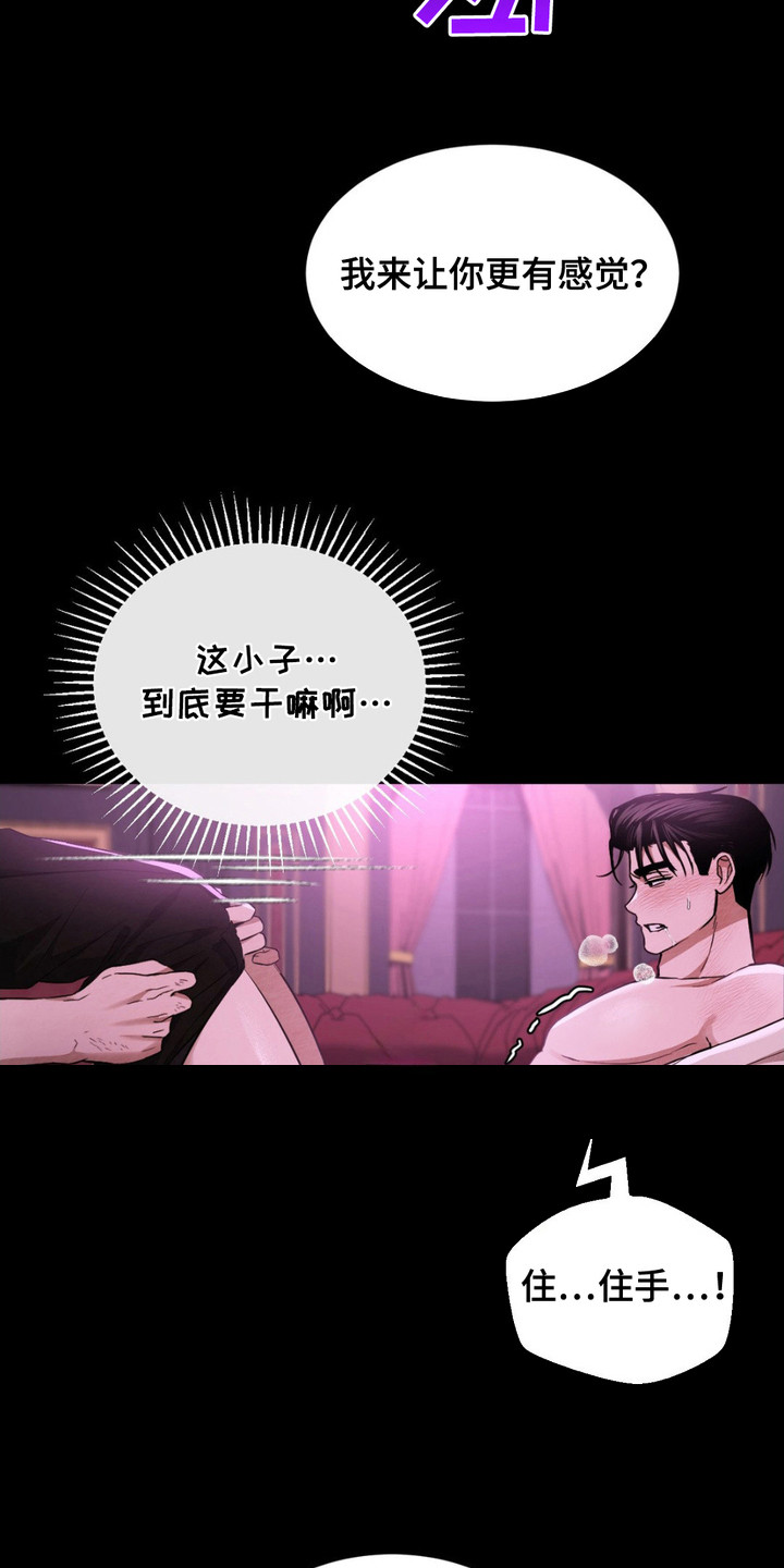 赌城陷阱漫画,第14章：使不上劲1图