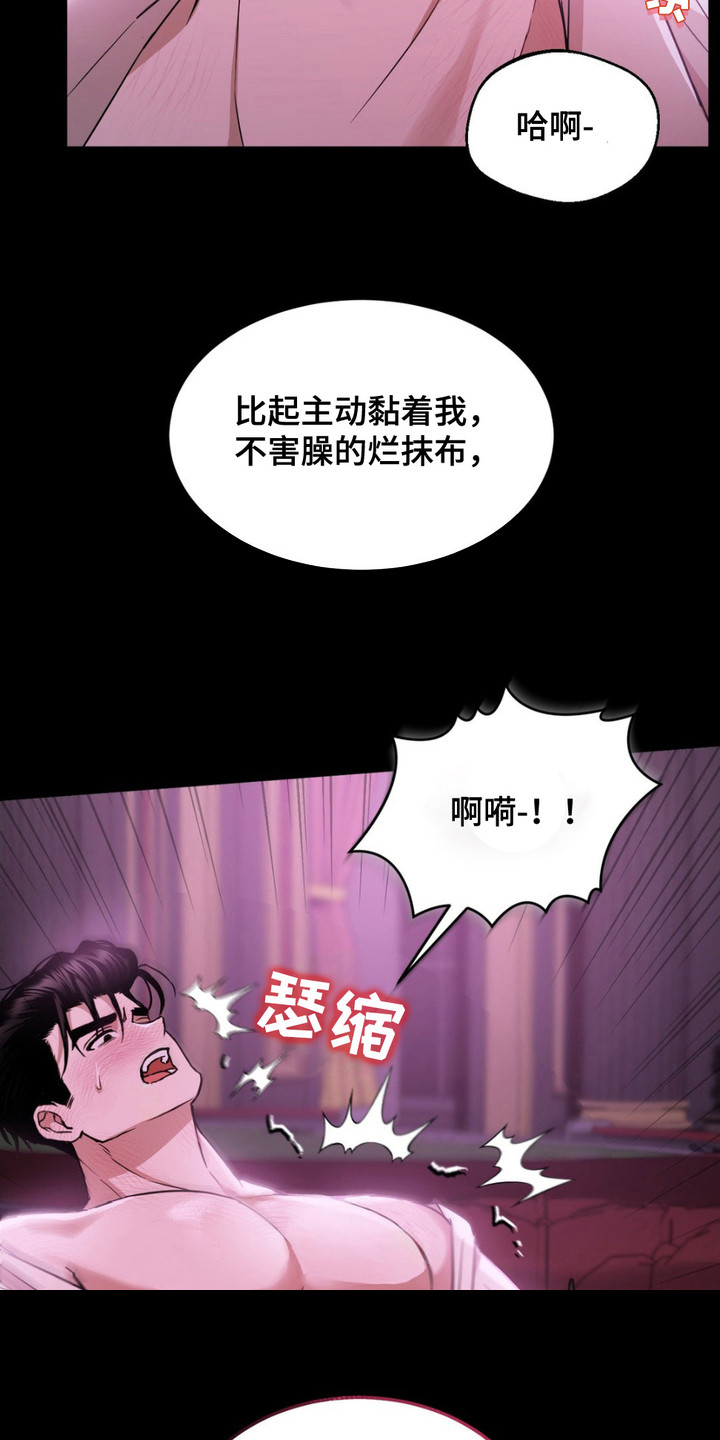 赌城陷阱漫画,第14章：使不上劲3图