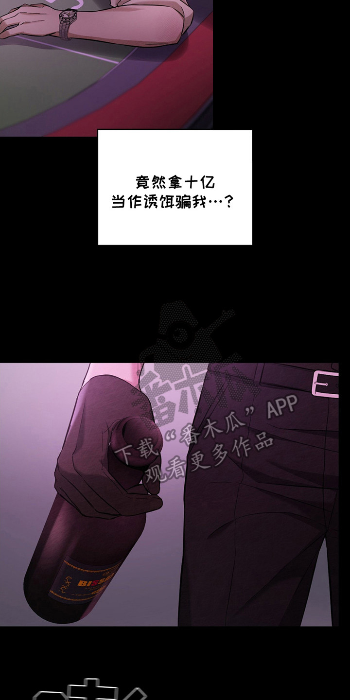 赌城陷阱漫画,第15章： 过意不去2图