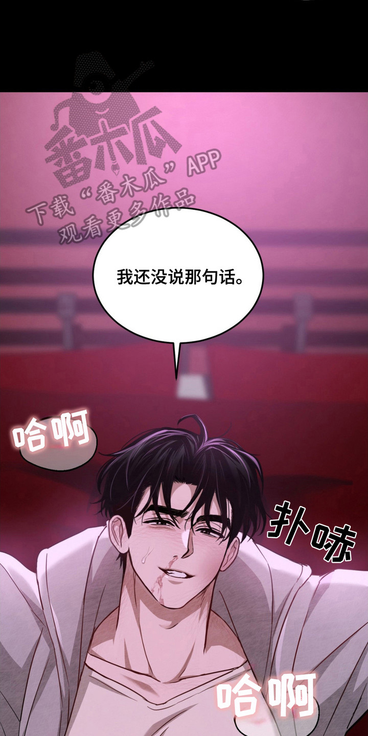 赌城陷阱漫画,第5章：挑衅3图
