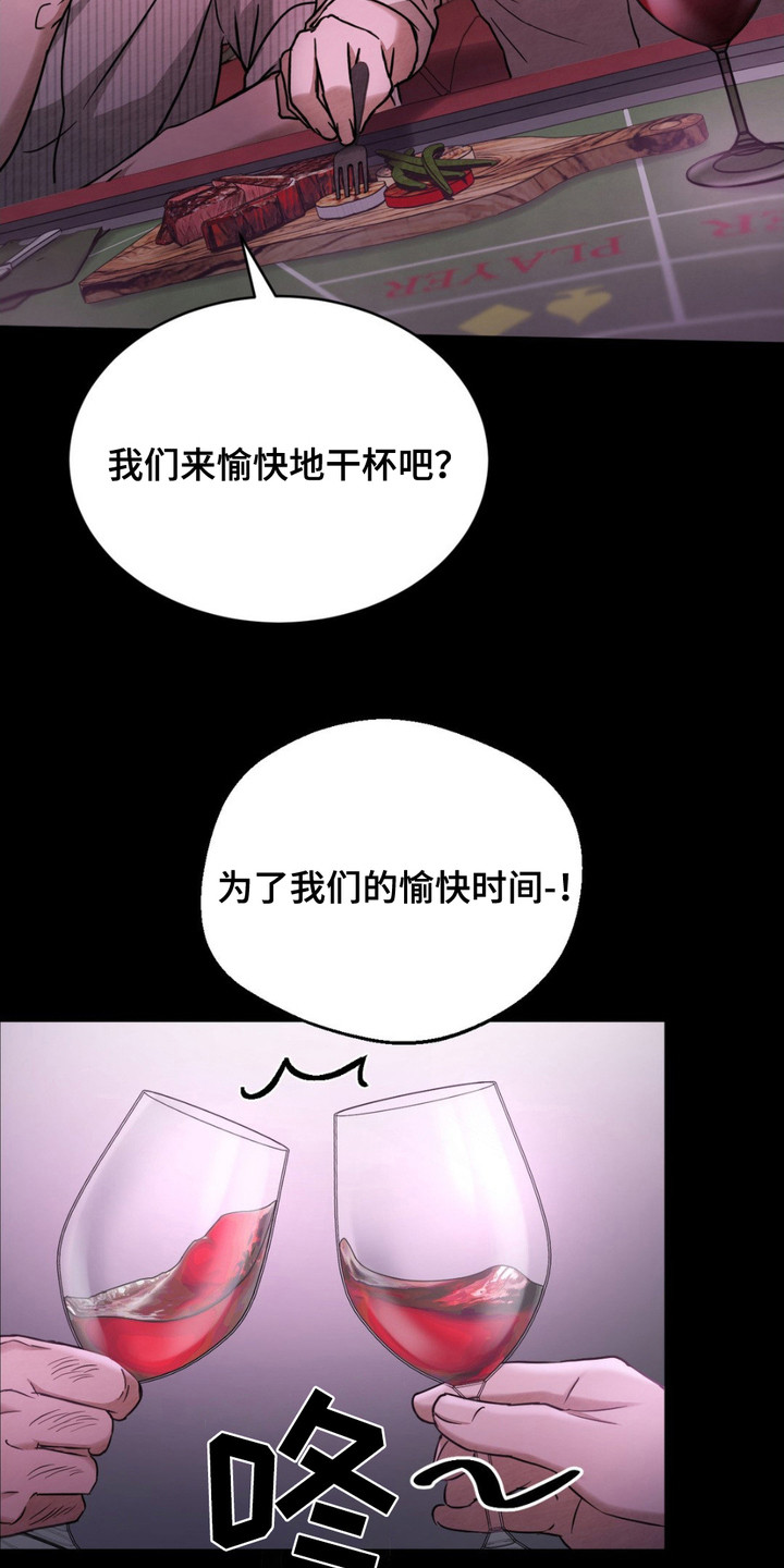 赌城陷阱漫画,第13章：放松警惕5图