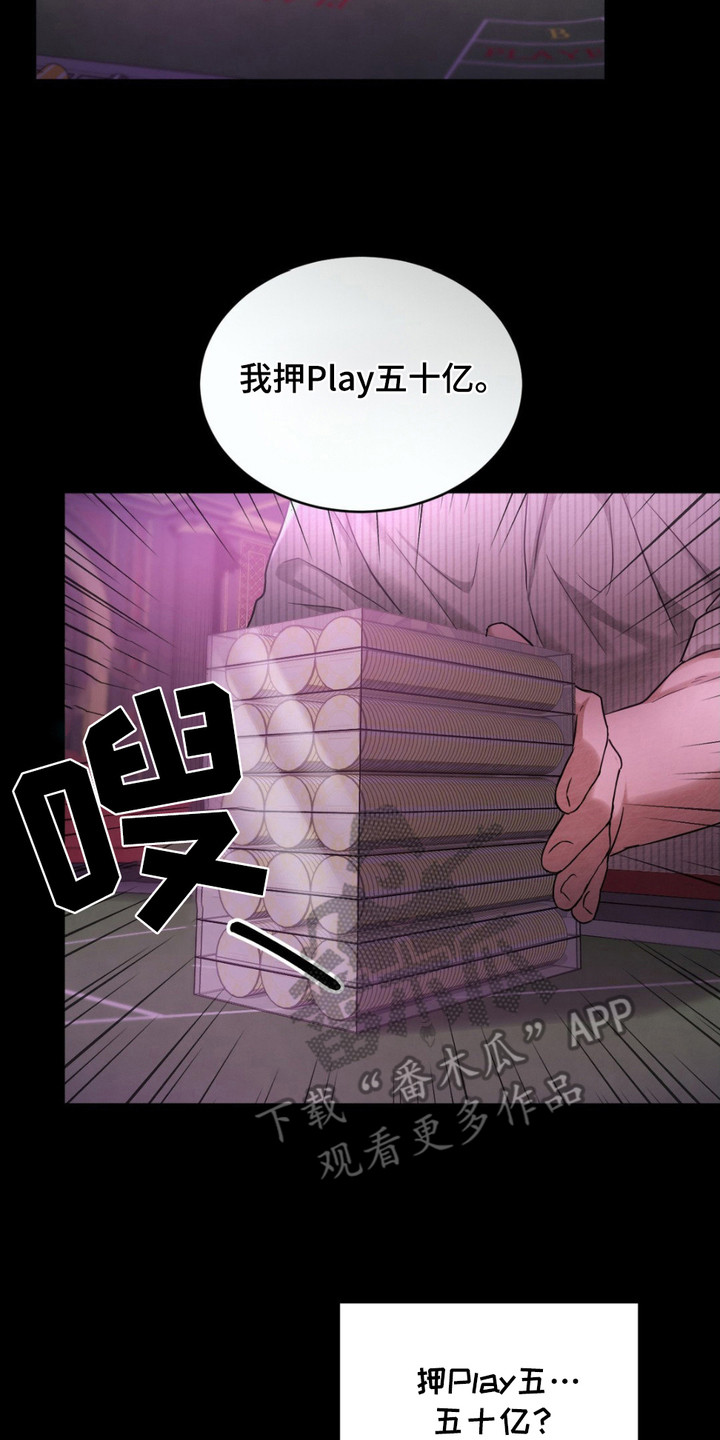 赌城陷阱漫画,第13章：放松警惕5图