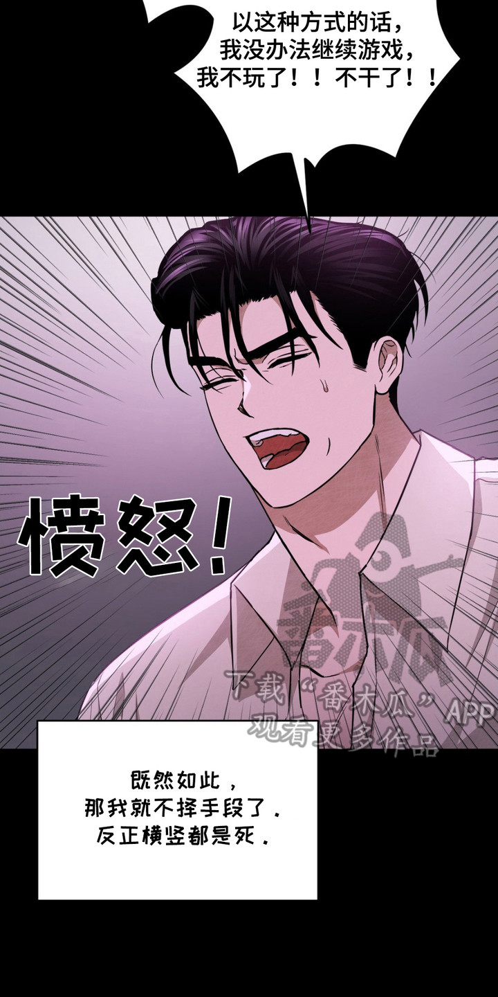 赌城陷阱漫画,第11章： 被卖了2图