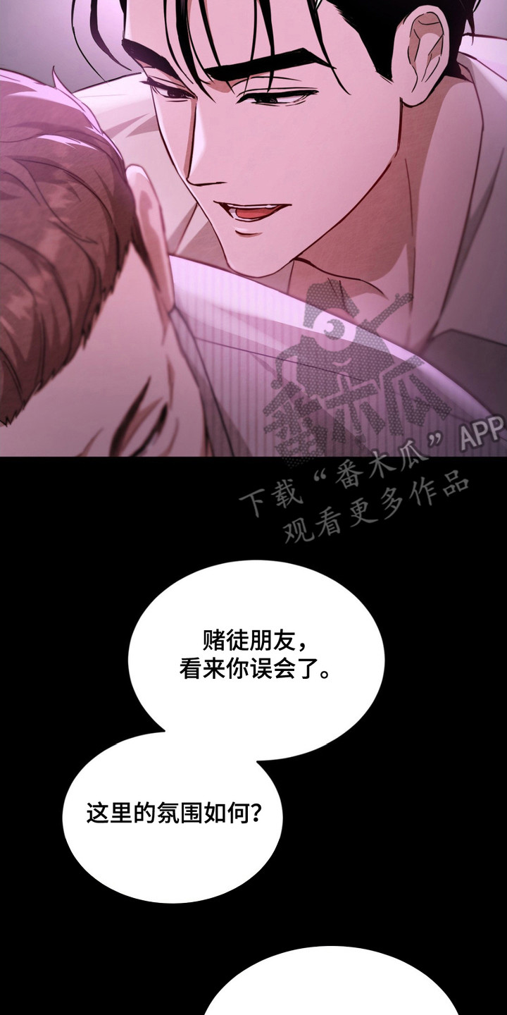 赌城陷阱漫画,第12章：反抗4图