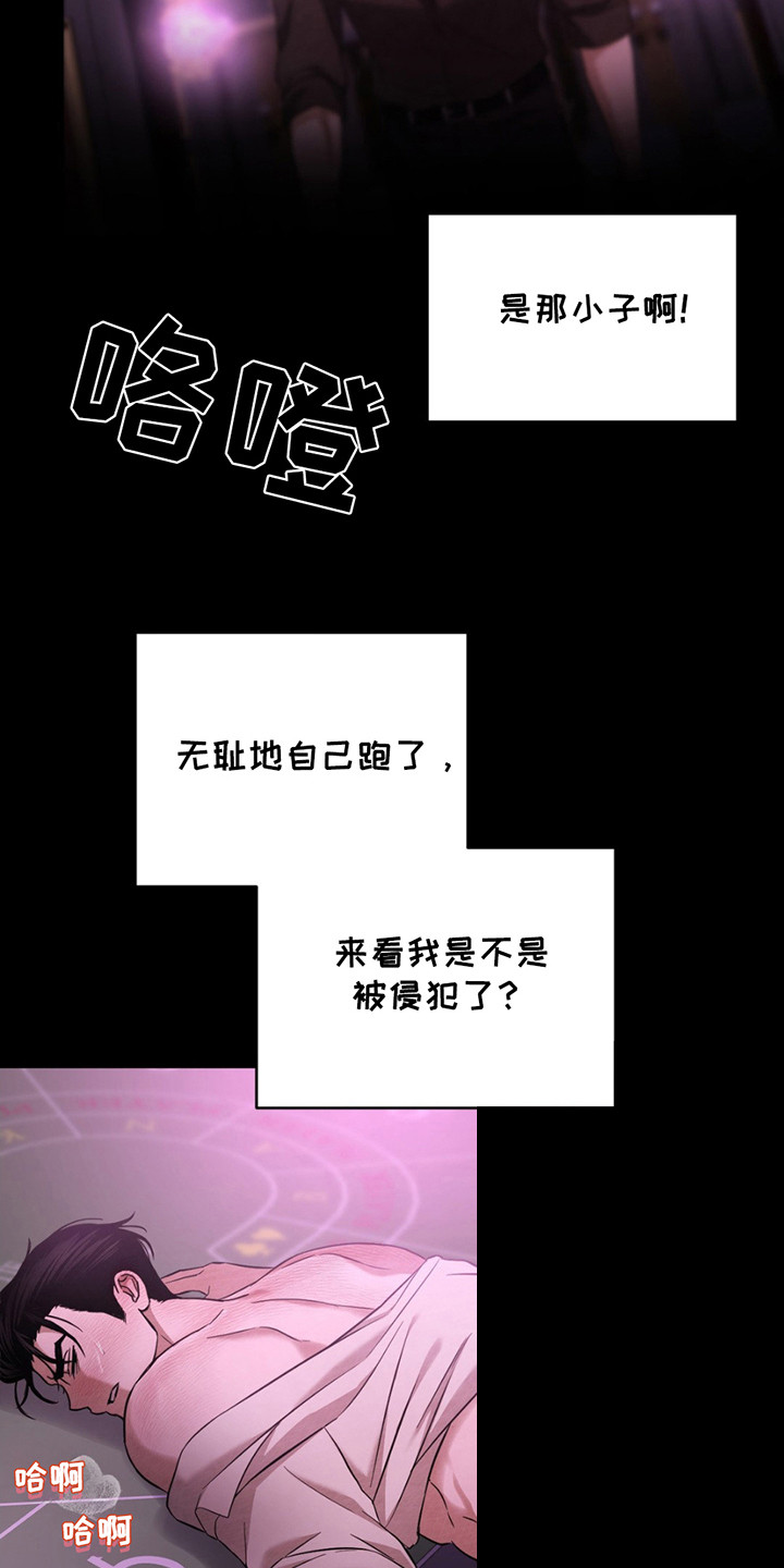 赌城陷阱漫画,第15章： 过意不去1图