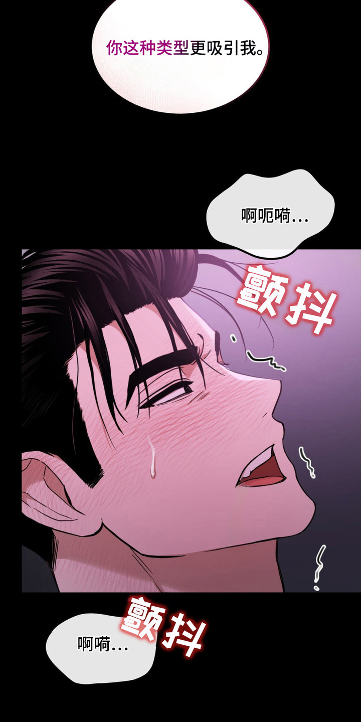 赌城陷阱漫画,第14章：使不上劲4图