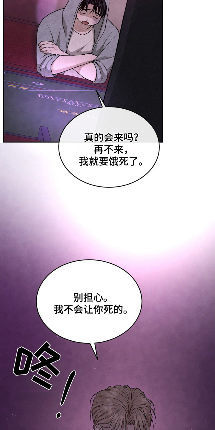 赌城陷阱漫画,第3章：陷阱2图