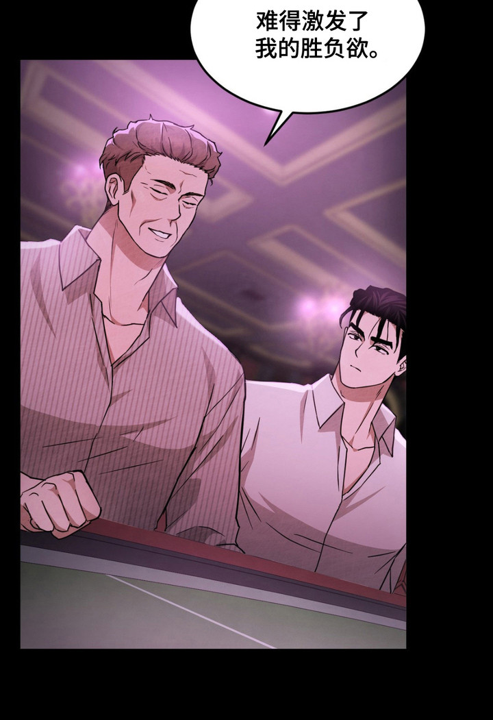 赌城陷阱漫画,第10章：使眼色1图