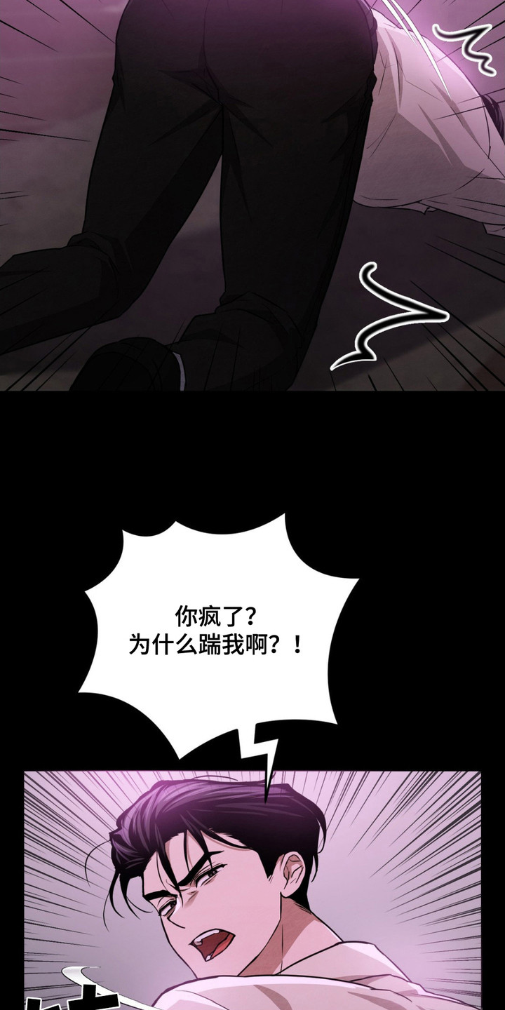 赌城陷阱漫画,第9章：VIP室1图