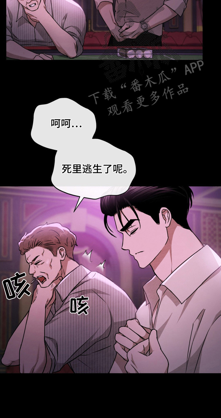 赌城陷阱漫画,第12章：反抗5图