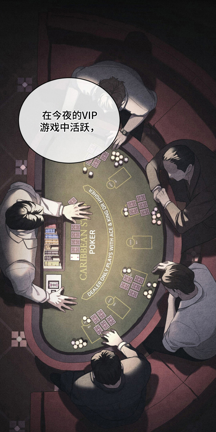 赌城陷阱漫画,第3章：陷阱1图