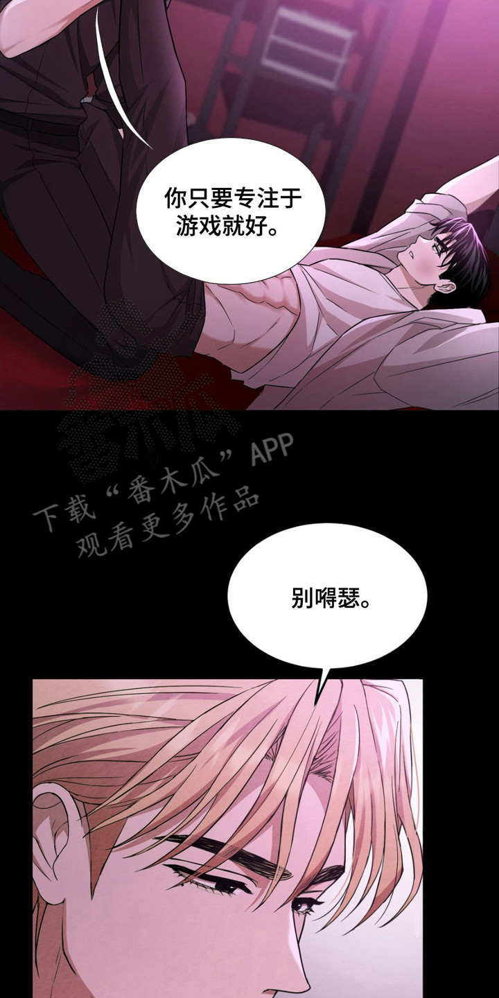 赌城陷阱漫画,第6章：给机会5图