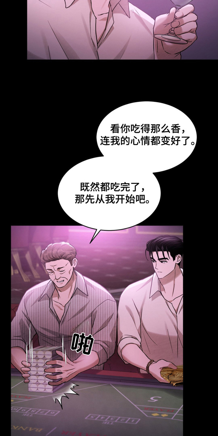 赌城陷阱漫画,第13章：放松警惕4图