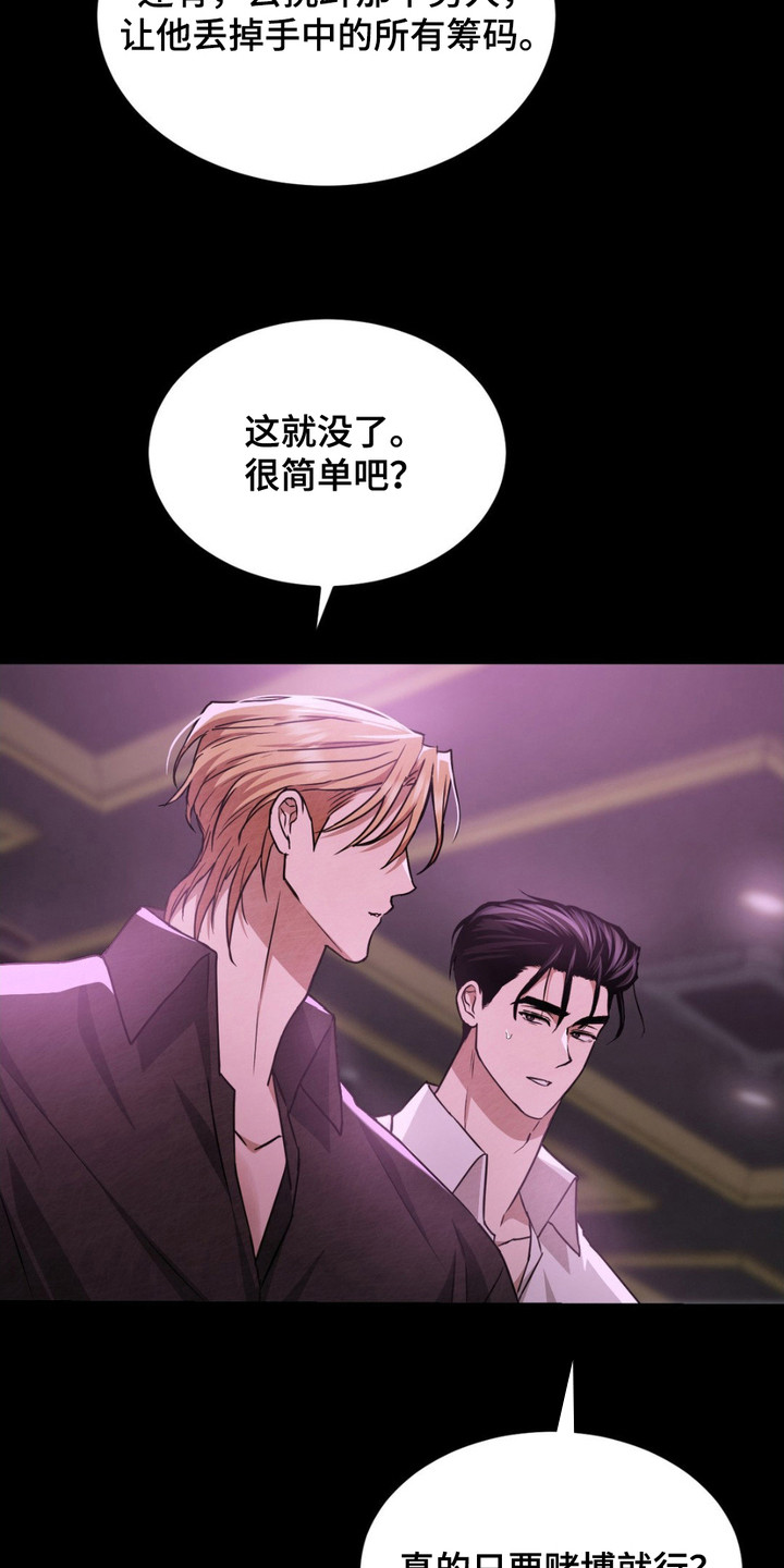 赌城陷阱漫画,第10章：使眼色1图