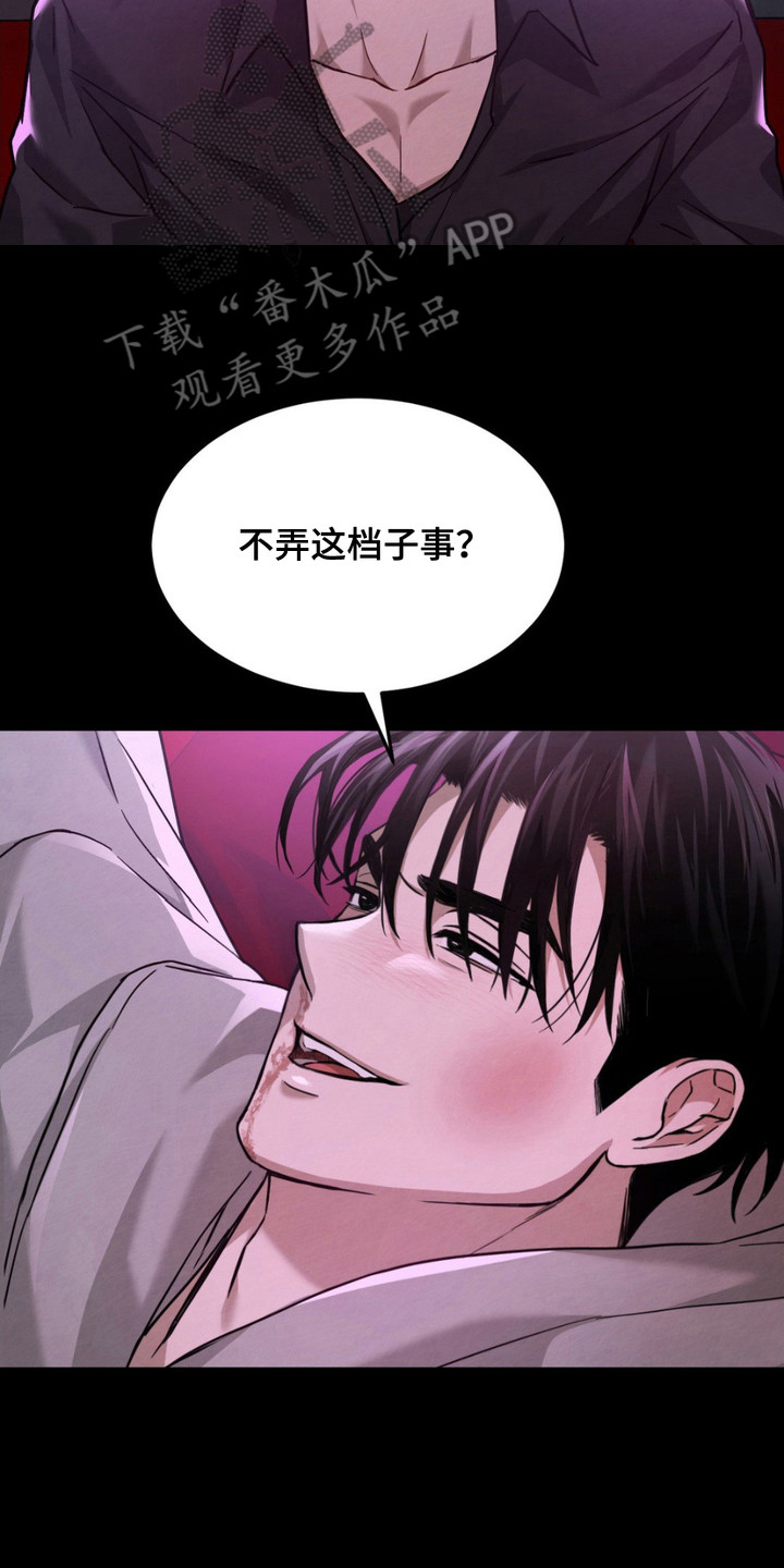 赌城陷阱漫画,第6章：给机会2图