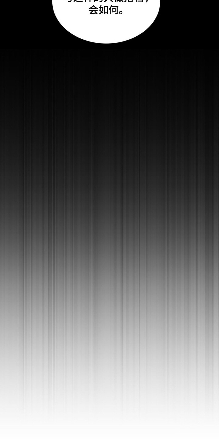 赌城陷阱漫画,第3章：陷阱4图