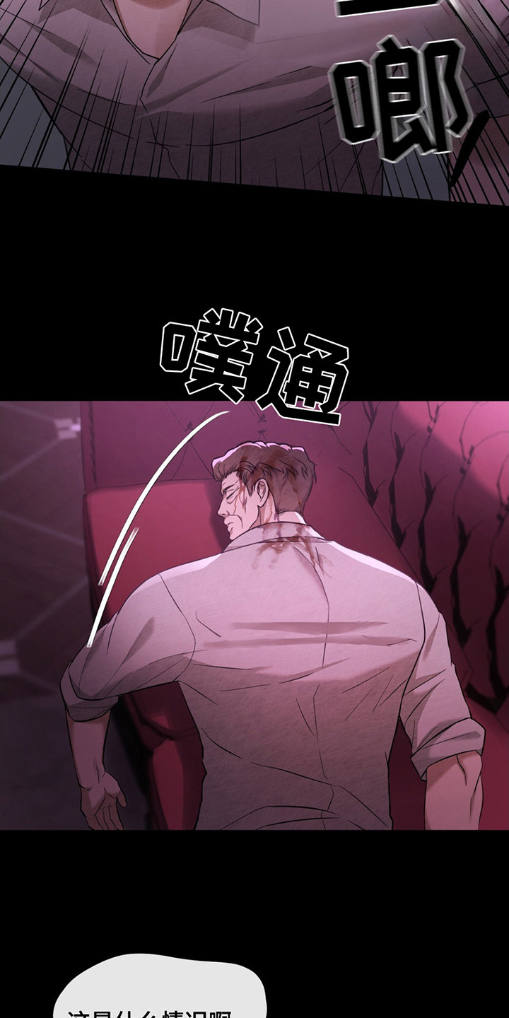 赌城陷阱漫画,第15章： 过意不去4图