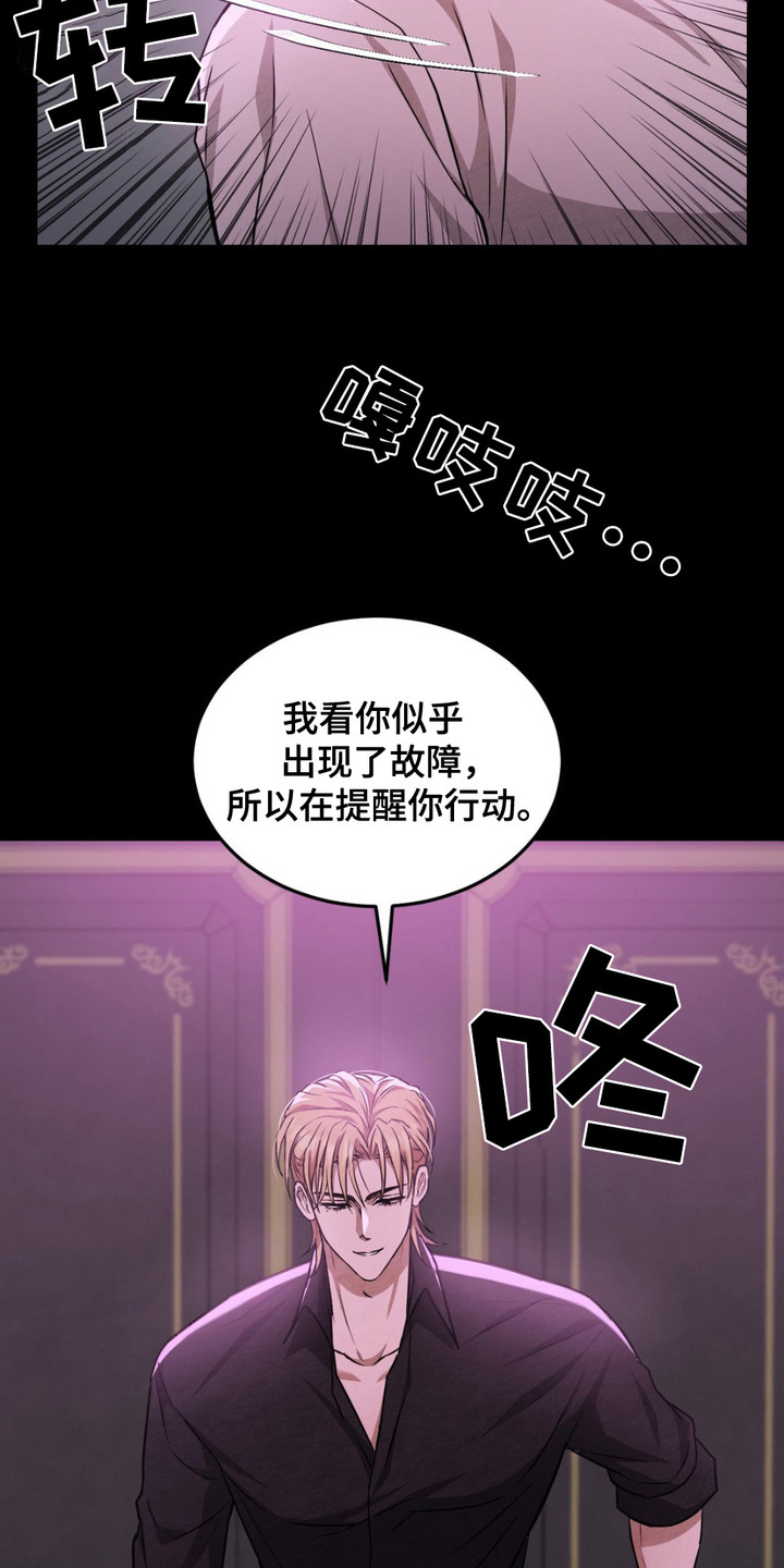 赌城陷阱漫画,第9章：VIP室2图