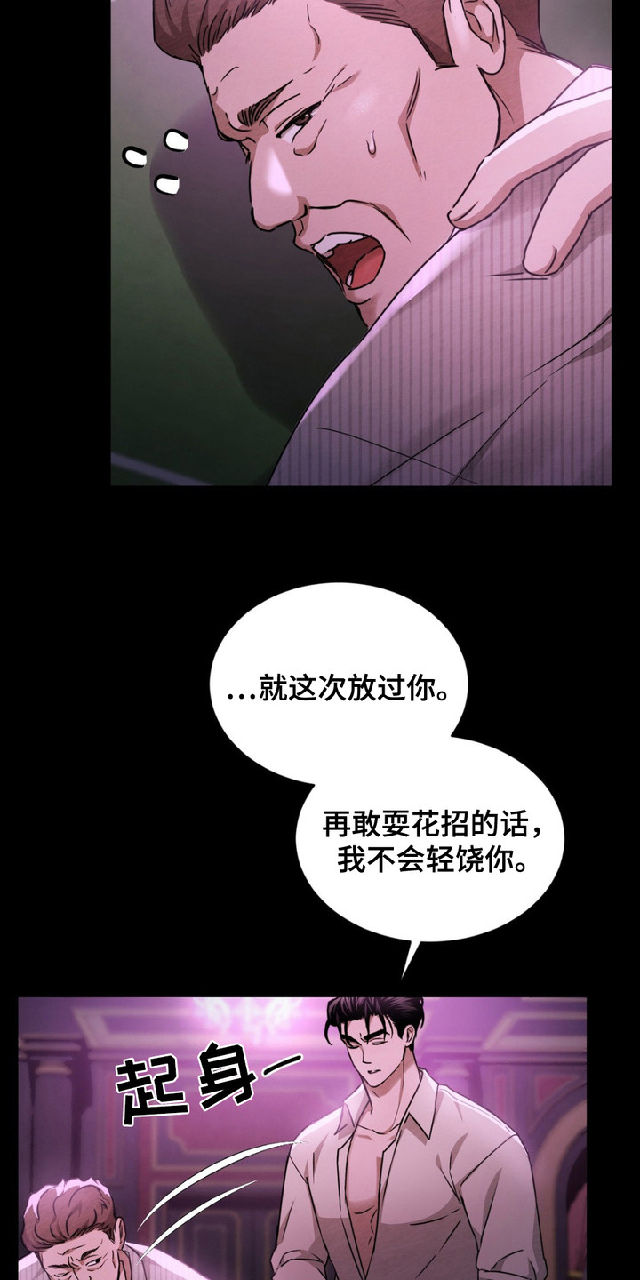 赌城陷阱漫画,第12章：反抗4图